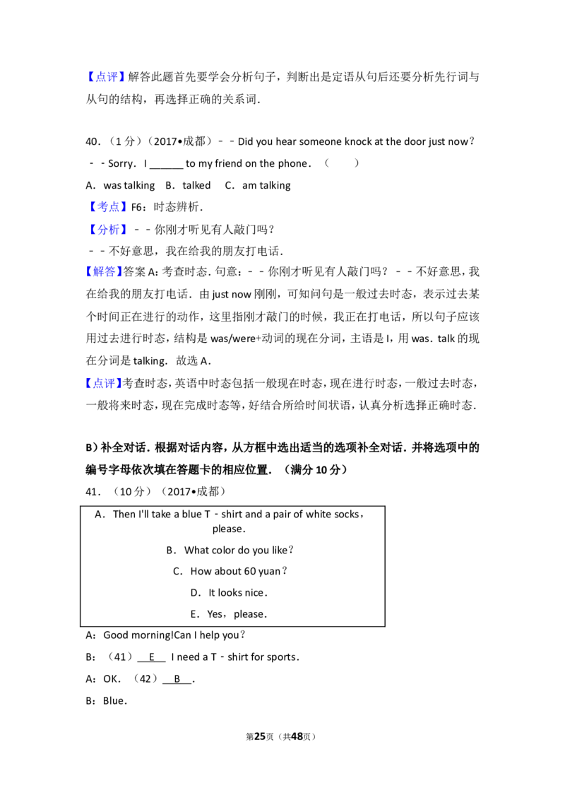 2017年四川省成都市中考英语试题及答案_中考真题_3.英语中考真题2015-2024年_地区卷_四川省_四川成都英语08-22