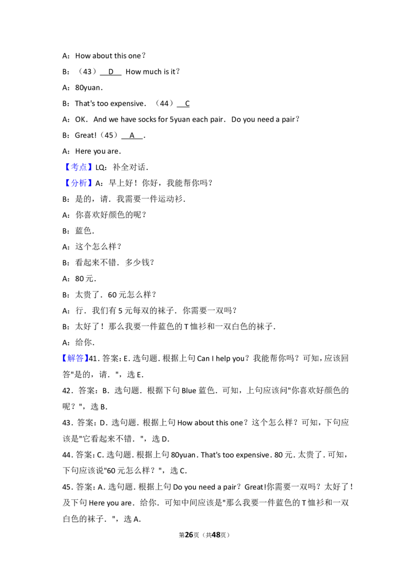 2017年四川省成都市中考英语试题及答案_中考真题_3.英语中考真题2015-2024年_地区卷_四川省_四川成都英语08-22