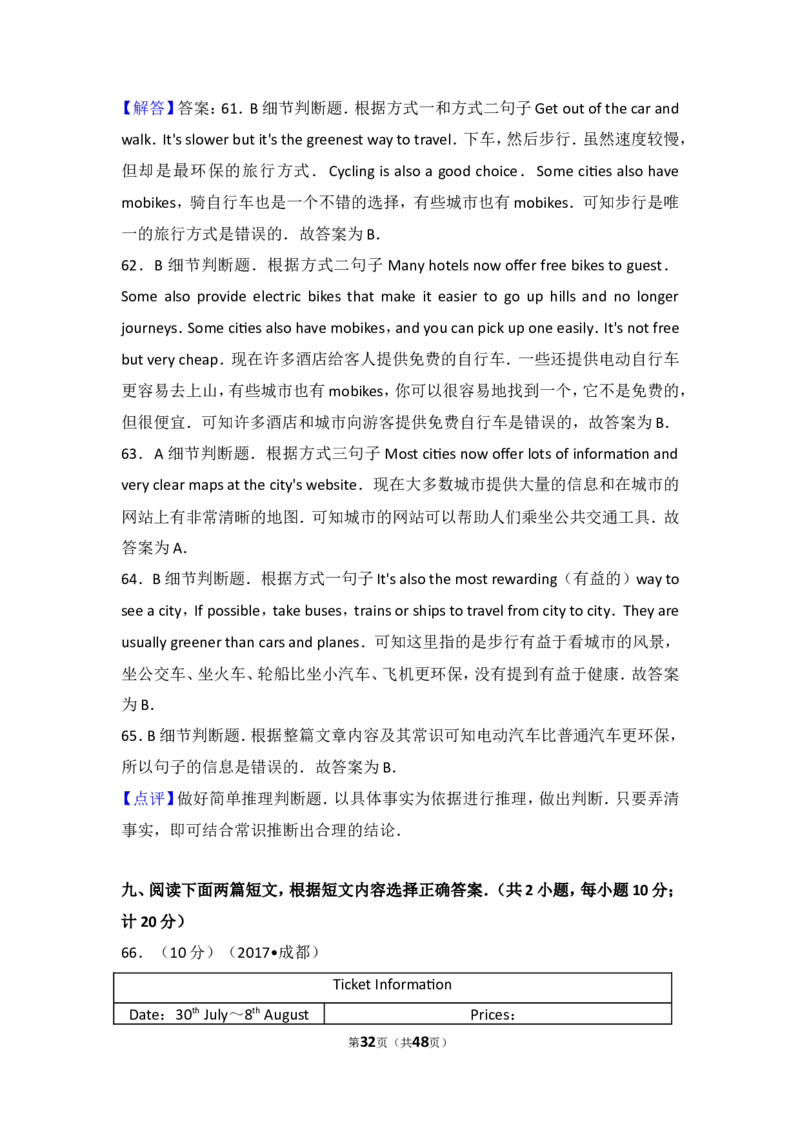 2017年四川省成都市中考英语试题及答案_中考真题_3.英语中考真题2015-2024年_地区卷_四川省_四川成都英语08-22