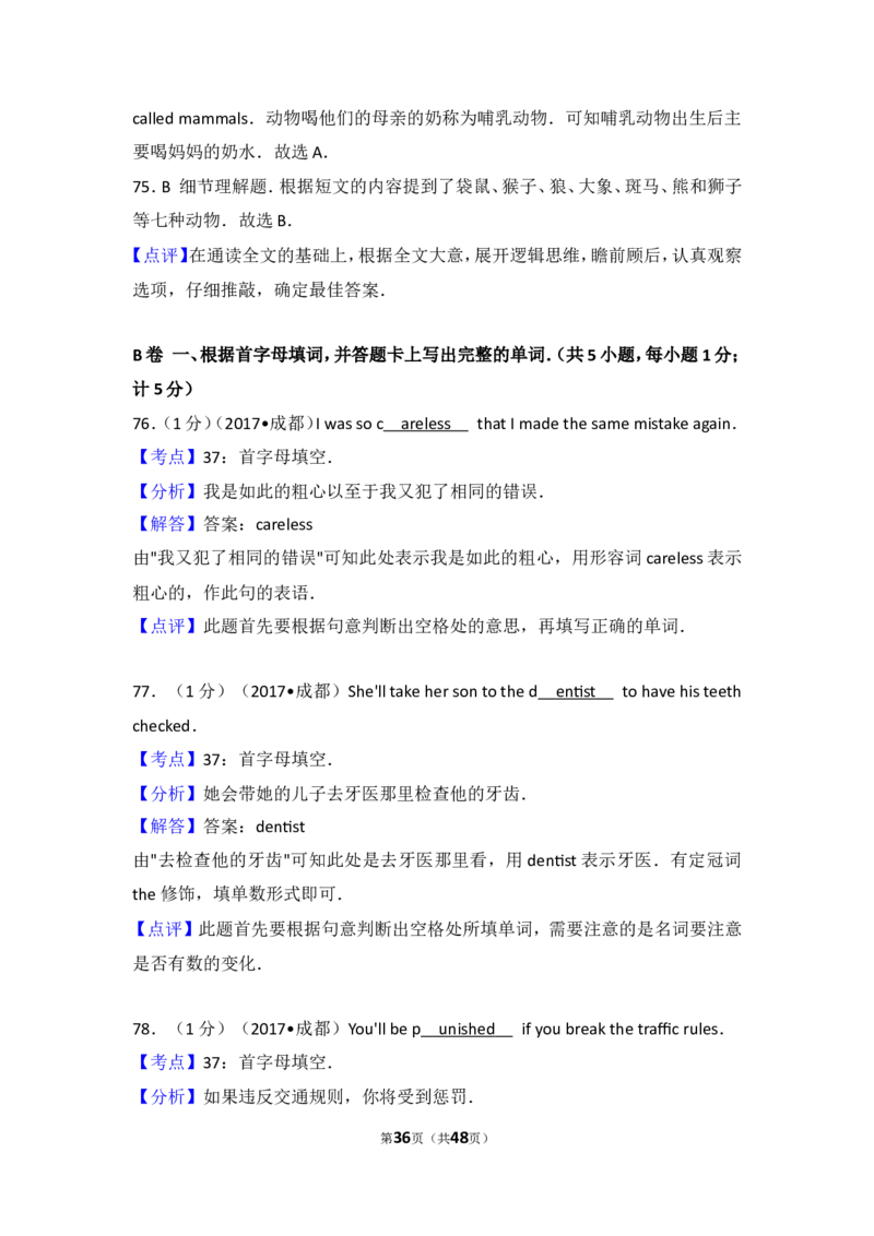 2017年四川省成都市中考英语试题及答案_中考真题_3.英语中考真题2015-2024年_地区卷_四川省_四川成都英语08-22