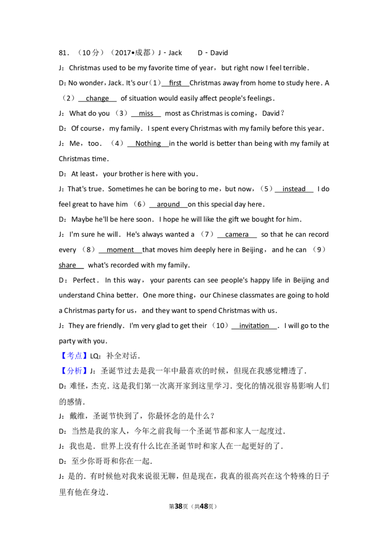 2017年四川省成都市中考英语试题及答案_中考真题_3.英语中考真题2015-2024年_地区卷_四川省_四川成都英语08-22
