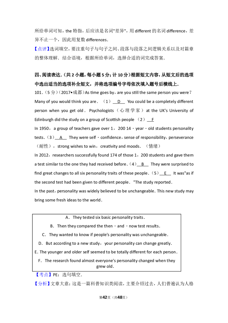 2017年四川省成都市中考英语试题及答案_中考真题_3.英语中考真题2015-2024年_地区卷_四川省_四川成都英语08-22
