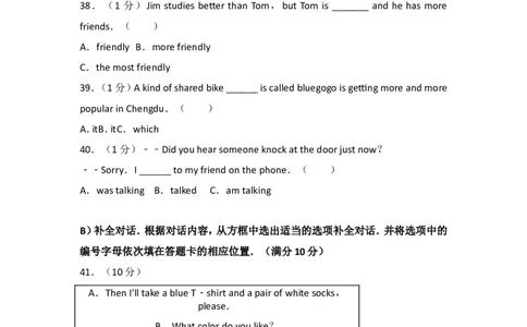 2017年四川省成都市中考英语试题及答案_中考真题_3.英语中考真题2015-2024年_地区卷_四川省_四川成都英语08-22