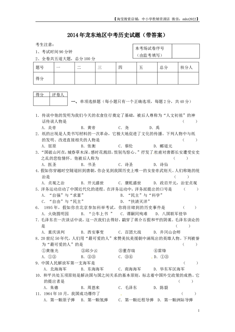 2014年龙东地区中考历史试卷及答案_中考真题_6.历史中考真题2015-2024年_地区卷_黑龙江省_龙东地区中考历史2011-2022