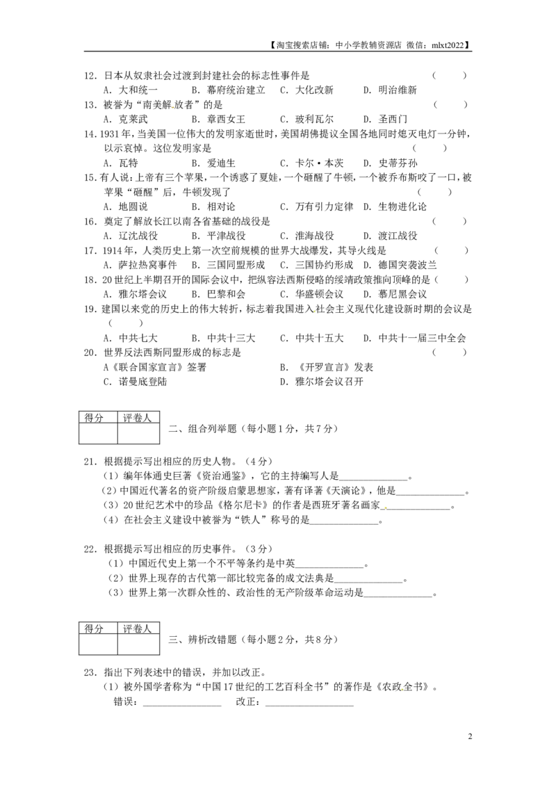 2014年龙东地区中考历史试卷及答案_中考真题_6.历史中考真题2015-2024年_地区卷_黑龙江省_龙东地区中考历史2011-2022