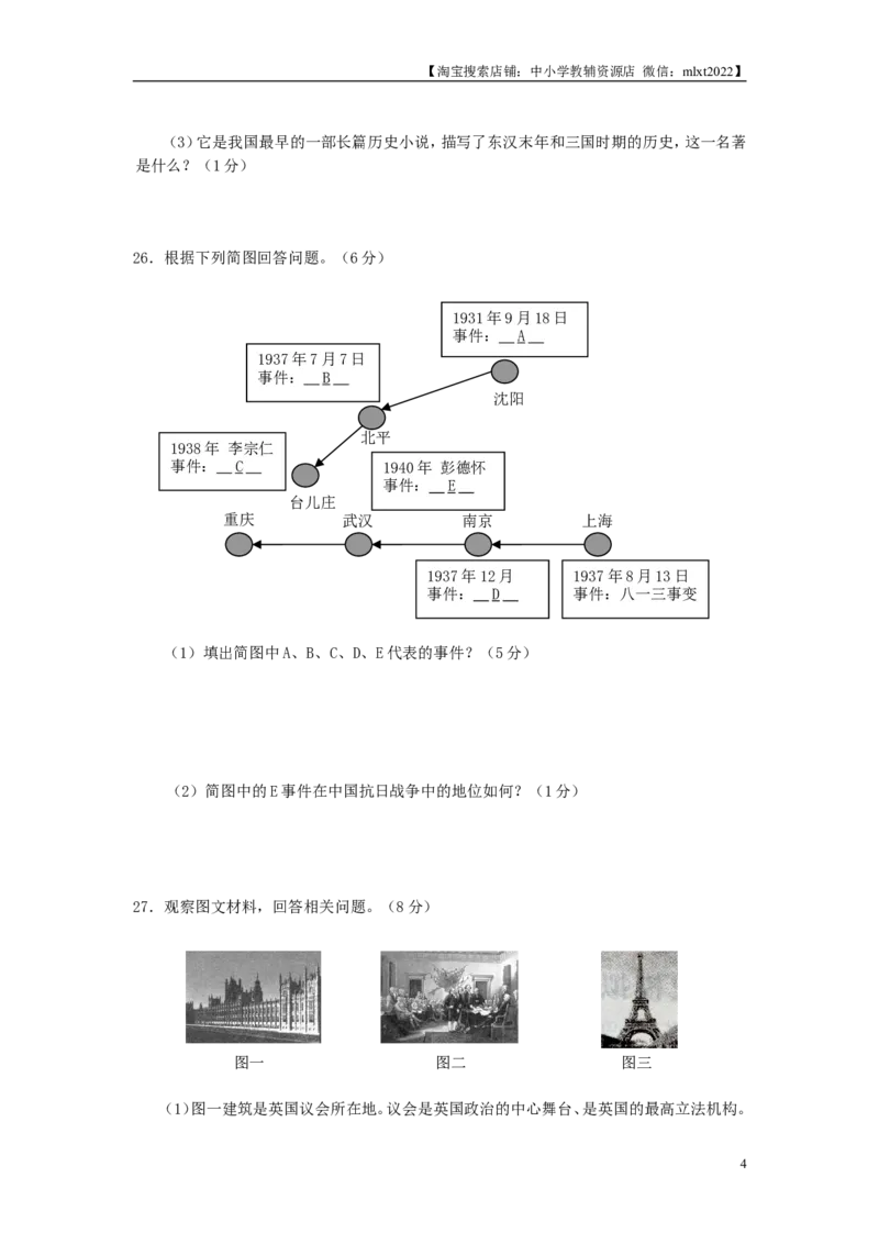 2014年龙东地区中考历史试卷及答案_中考真题_6.历史中考真题2015-2024年_地区卷_黑龙江省_龙东地区中考历史2011-2022