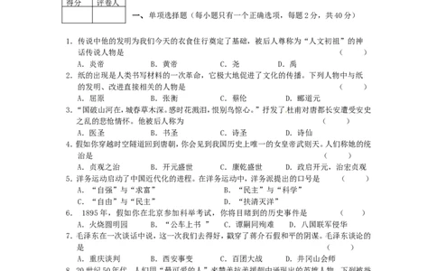2014年龙东地区中考历史试卷及答案_中考真题_6.历史中考真题2015-2024年_地区卷_黑龙江省_龙东地区中考历史2011-2022