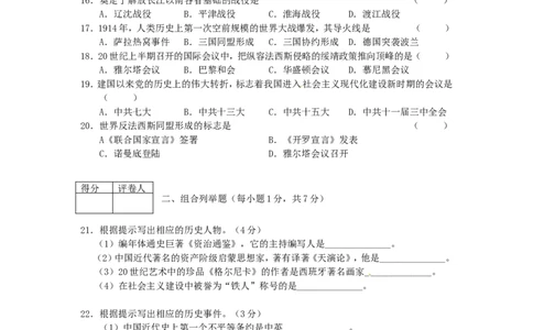 2014年龙东地区中考历史试卷及答案_中考真题_6.历史中考真题2015-2024年_地区卷_黑龙江省_龙东地区中考历史2011-2022