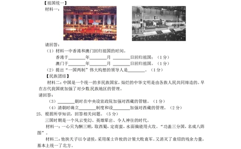 2014年龙东地区中考历史试卷及答案_中考真题_6.历史中考真题2015-2024年_地区卷_黑龙江省_龙东地区中考历史2011-2022