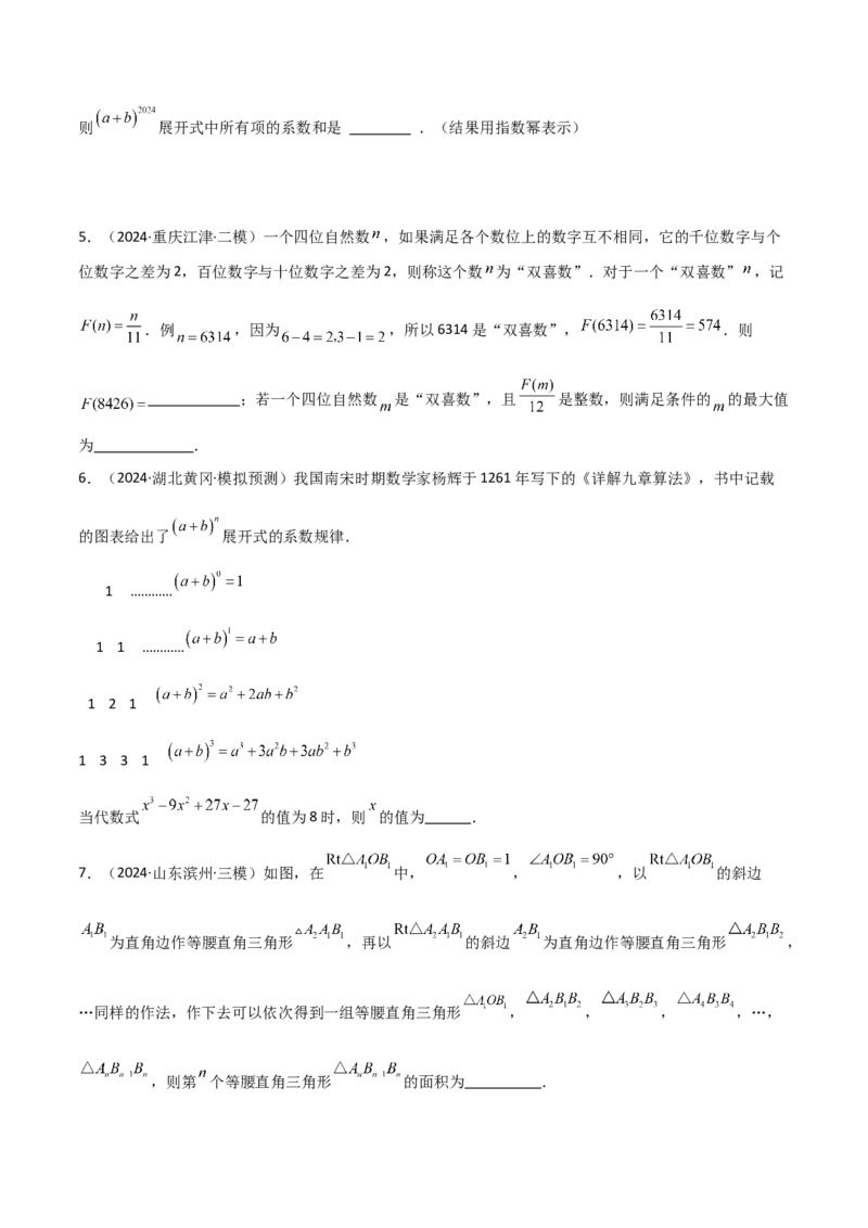 考前突破01规律探究（3大必考题型）60题（原卷版）_2数学总复习_2025中考复习资料_2025年中考数学一轮知识梳理_考前突破01规律探究（3大必考题型）