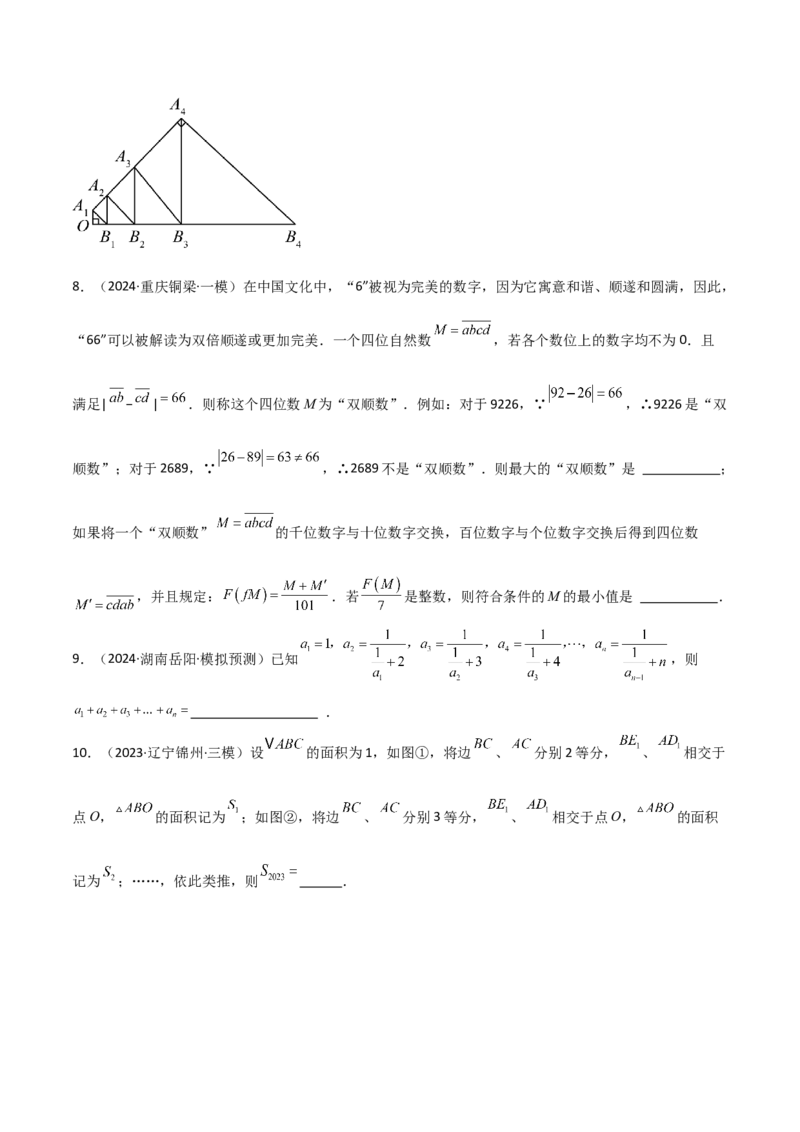 考前突破01规律探究（3大必考题型）60题（原卷版）_2数学总复习_2025中考复习资料_2025年中考数学一轮知识梳理_考前突破01规律探究（3大必考题型）