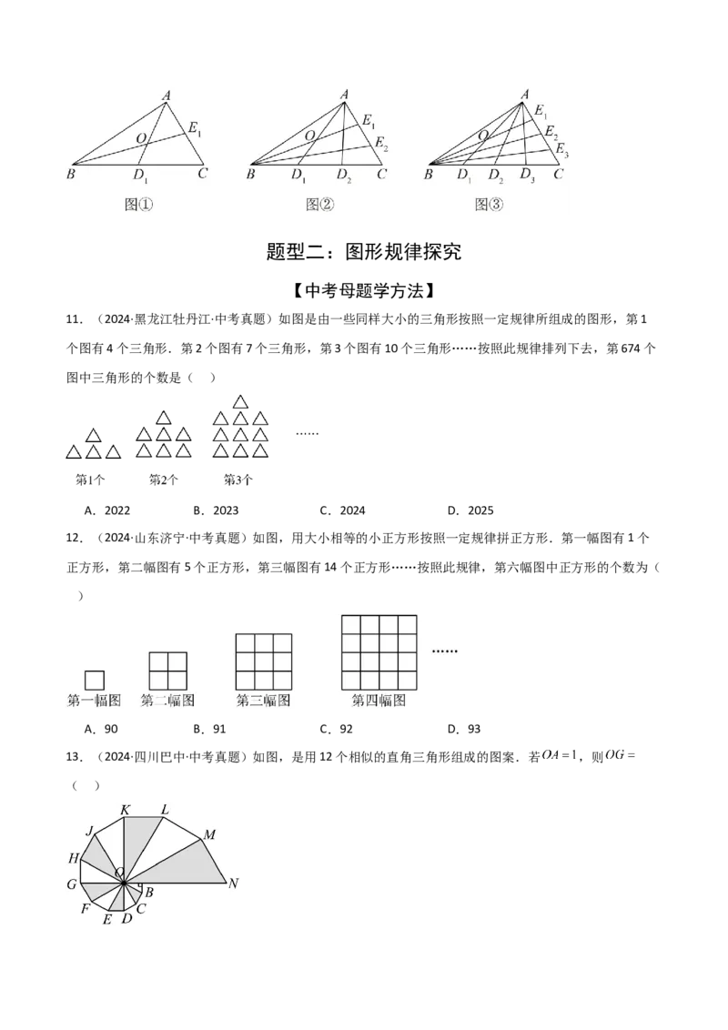 考前突破01规律探究（3大必考题型）60题（原卷版）_2数学总复习_2025中考复习资料_2025年中考数学一轮知识梳理_考前突破01规律探究（3大必考题型）