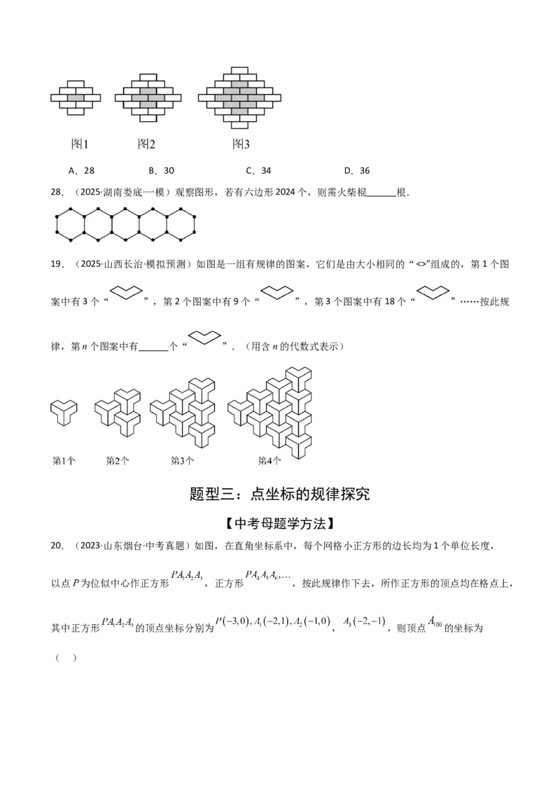 考前突破01规律探究（3大必考题型）60题（原卷版）_2数学总复习_2025中考复习资料_2025年中考数学一轮知识梳理_考前突破01规律探究（3大必考题型）
