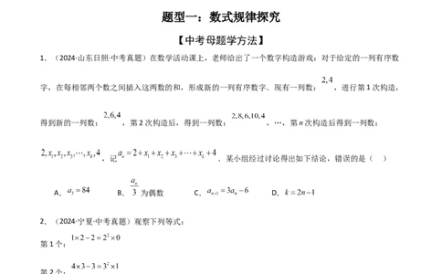 考前突破01规律探究（3大必考题型）60题（原卷版）_2数学总复习_2025中考复习资料_2025年中考数学一轮知识梳理_考前突破01规律探究（3大必考题型）