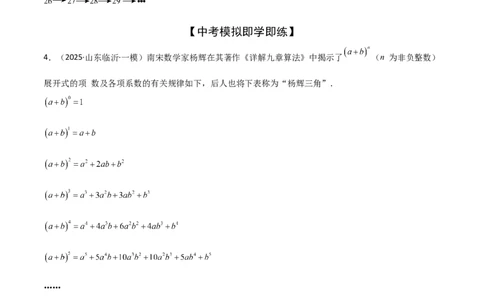 考前突破01规律探究（3大必考题型）60题（原卷版）_2数学总复习_2025中考复习资料_2025年中考数学一轮知识梳理_考前突破01规律探究（3大必考题型）