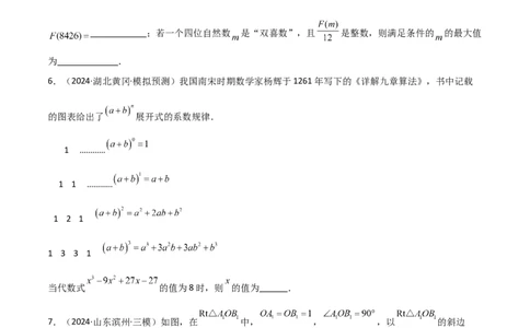 考前突破01规律探究（3大必考题型）60题（原卷版）_2数学总复习_2025中考复习资料_2025年中考数学一轮知识梳理_考前突破01规律探究（3大必考题型）