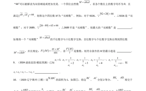 考前突破01规律探究（3大必考题型）60题（原卷版）_2数学总复习_2025中考复习资料_2025年中考数学一轮知识梳理_考前突破01规律探究（3大必考题型）