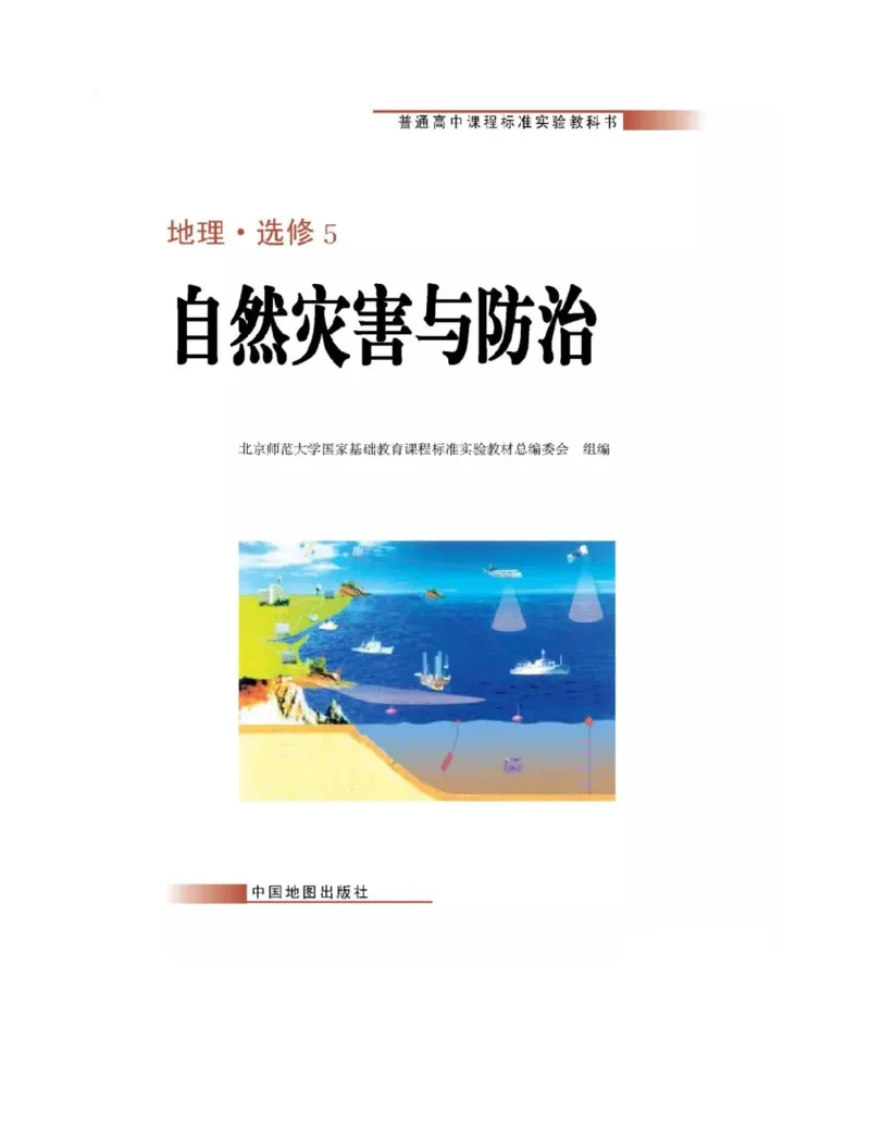 中图版高中地理选修5_4-教培资料-26年最新资料-同步更新_初中高中教资_03科三专项（进去保存报考的学科即可）_02科三专项（笔记真题思维导图教学设计版本二）