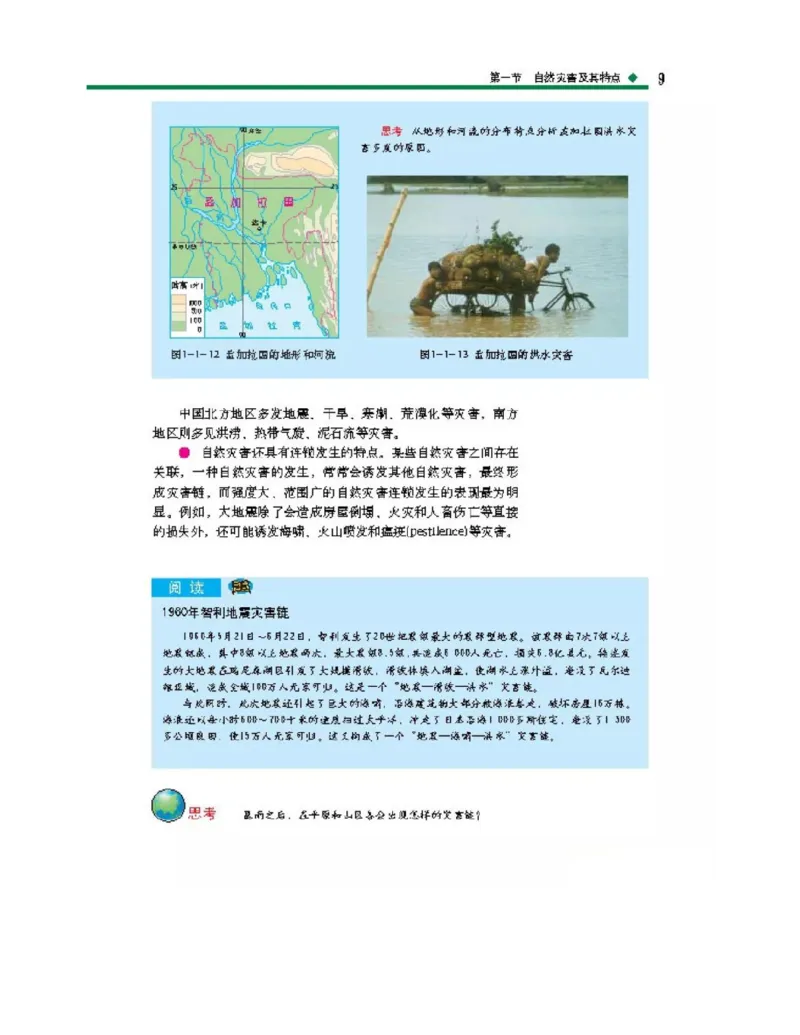 中图版高中地理选修5_4-教培资料-26年最新资料-同步更新_初中高中教资_03科三专项（进去保存报考的学科即可）_02科三专项（笔记真题思维导图教学设计版本二）
