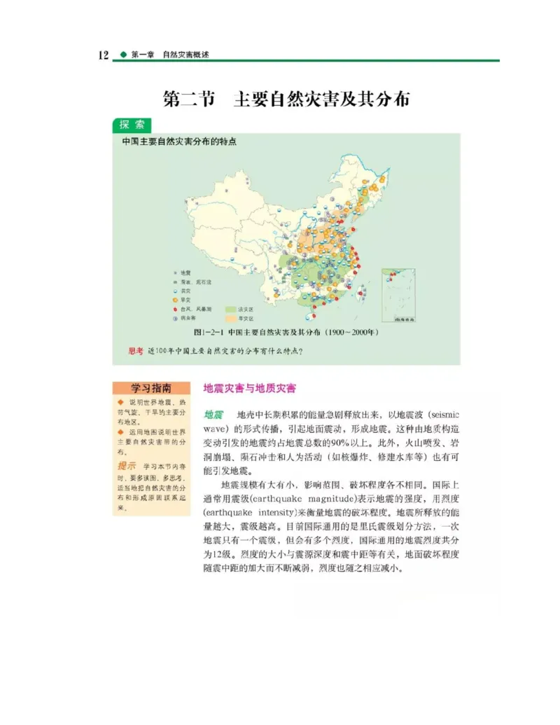 中图版高中地理选修5_4-教培资料-26年最新资料-同步更新_初中高中教资_03科三专项（进去保存报考的学科即可）_02科三专项（笔记真题思维导图教学设计版本二）