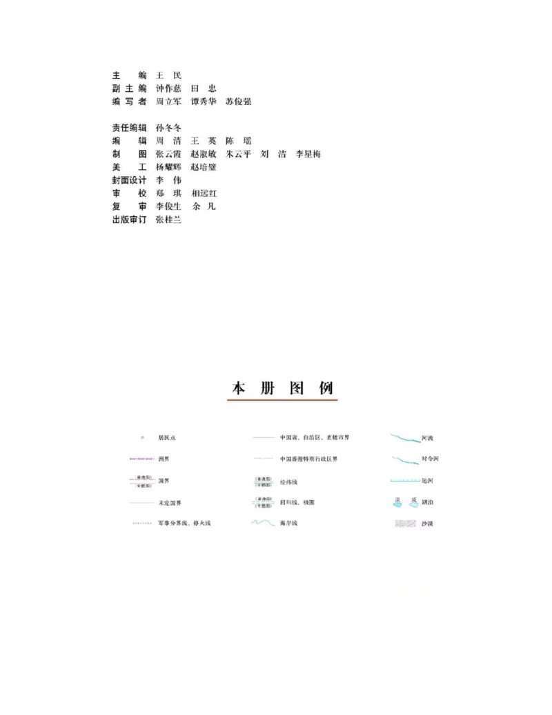 中图版高中地理选修5_4-教培资料-26年最新资料-同步更新_初中高中教资_03科三专项（进去保存报考的学科即可）_02科三专项（笔记真题思维导图教学设计版本二）
