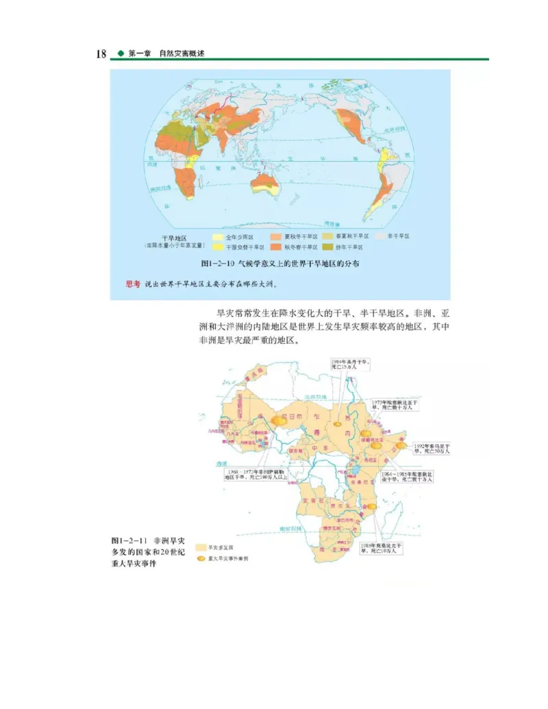 中图版高中地理选修5_4-教培资料-26年最新资料-同步更新_初中高中教资_03科三专项（进去保存报考的学科即可）_02科三专项（笔记真题思维导图教学设计版本二）