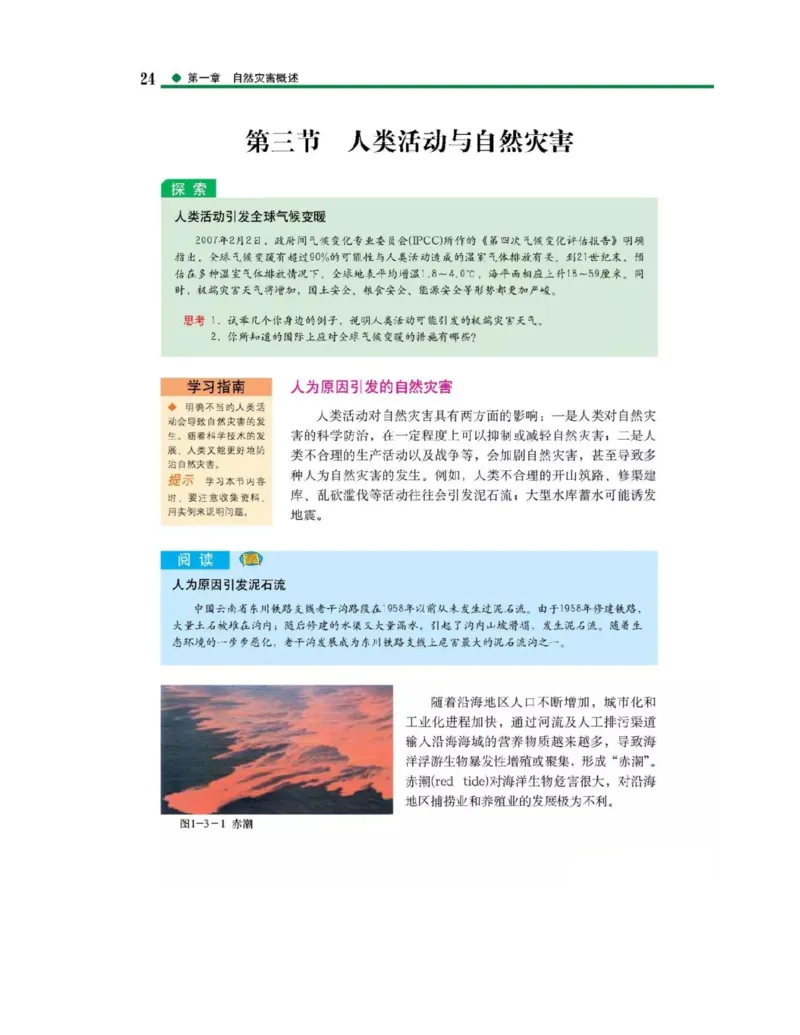 中图版高中地理选修5_4-教培资料-26年最新资料-同步更新_初中高中教资_03科三专项（进去保存报考的学科即可）_02科三专项（笔记真题思维导图教学设计版本二）