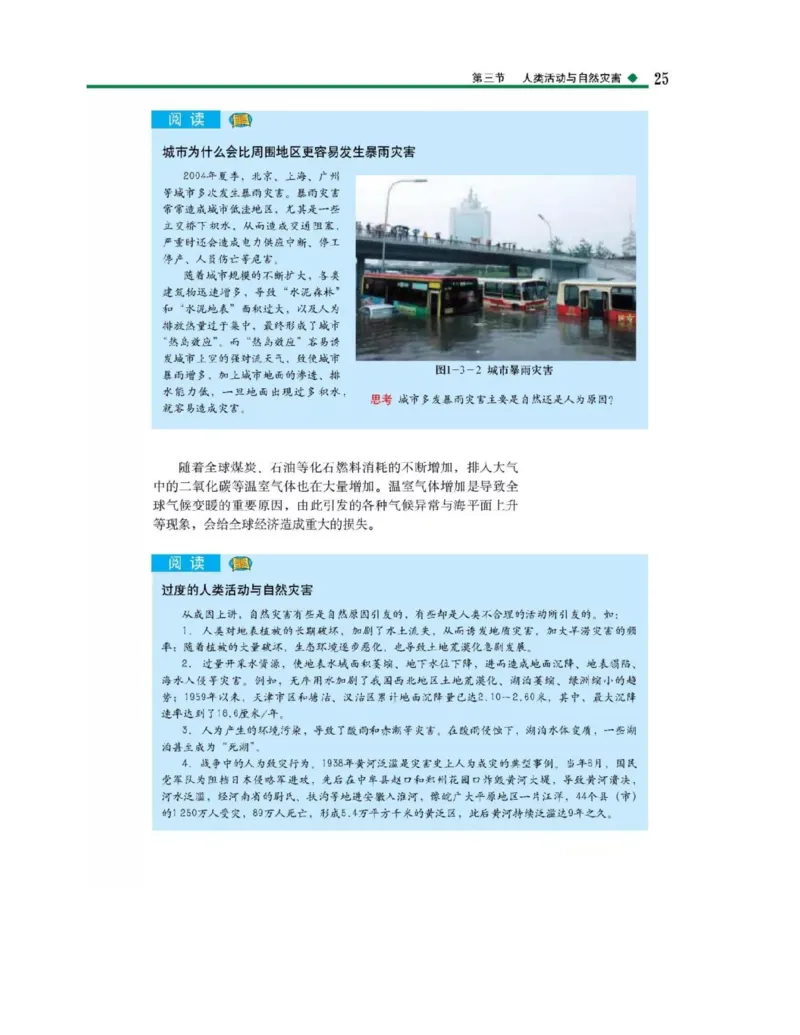 中图版高中地理选修5_4-教培资料-26年最新资料-同步更新_初中高中教资_03科三专项（进去保存报考的学科即可）_02科三专项（笔记真题思维导图教学设计版本二）