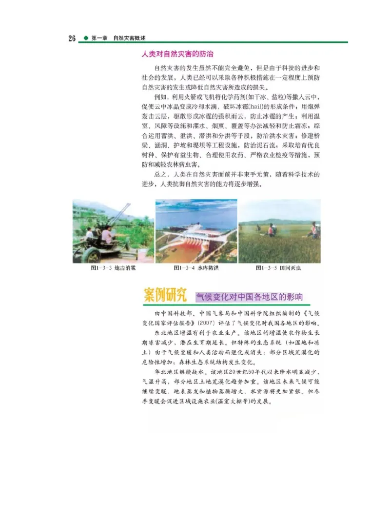 中图版高中地理选修5_4-教培资料-26年最新资料-同步更新_初中高中教资_03科三专项（进去保存报考的学科即可）_02科三专项（笔记真题思维导图教学设计版本二）