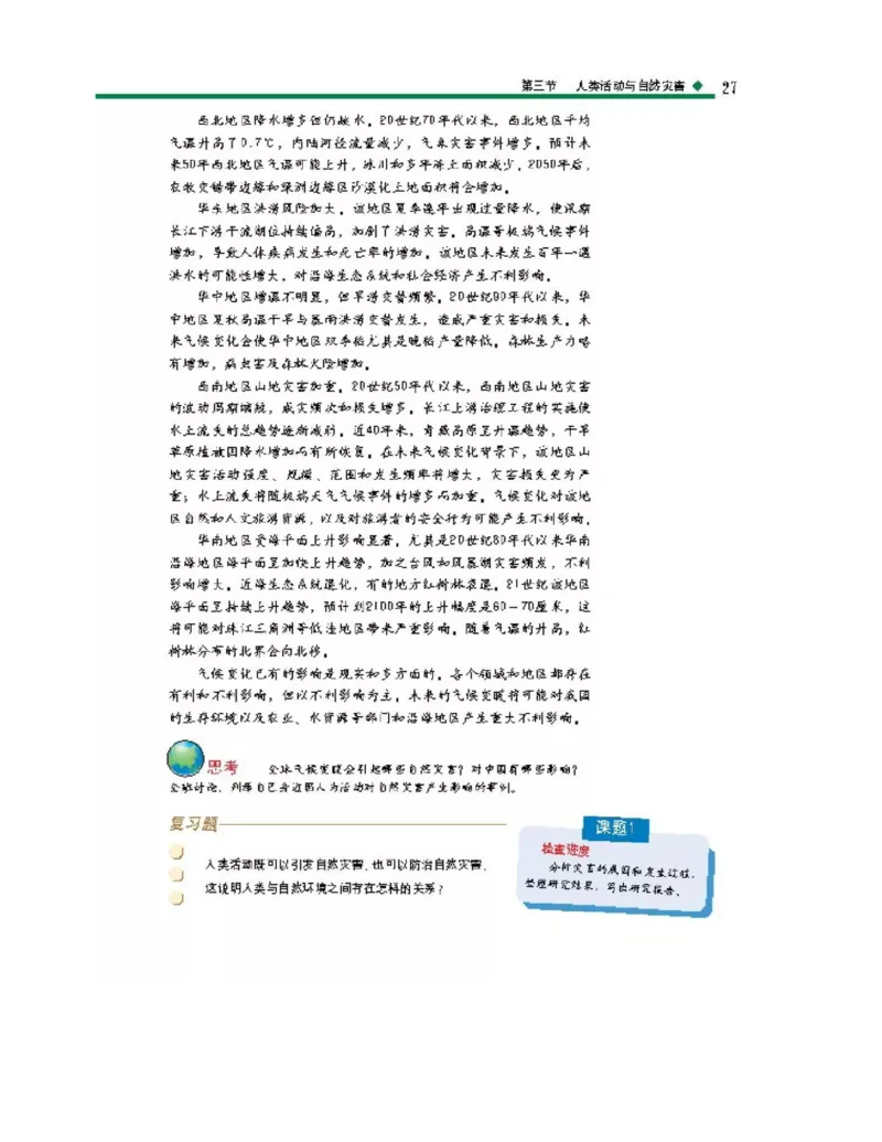 中图版高中地理选修5_4-教培资料-26年最新资料-同步更新_初中高中教资_03科三专项（进去保存报考的学科即可）_02科三专项（笔记真题思维导图教学设计版本二）