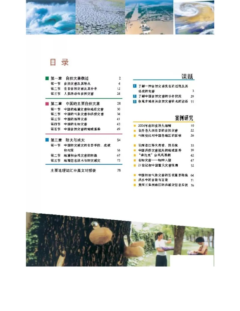 中图版高中地理选修5_4-教培资料-26年最新资料-同步更新_初中高中教资_03科三专项（进去保存报考的学科即可）_02科三专项（笔记真题思维导图教学设计版本二）