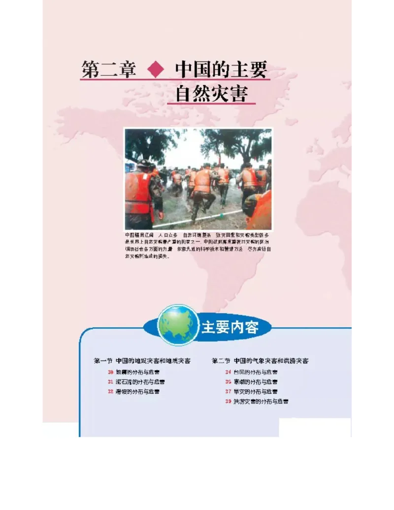 中图版高中地理选修5_4-教培资料-26年最新资料-同步更新_初中高中教资_03科三专项（进去保存报考的学科即可）_02科三专项（笔记真题思维导图教学设计版本二）