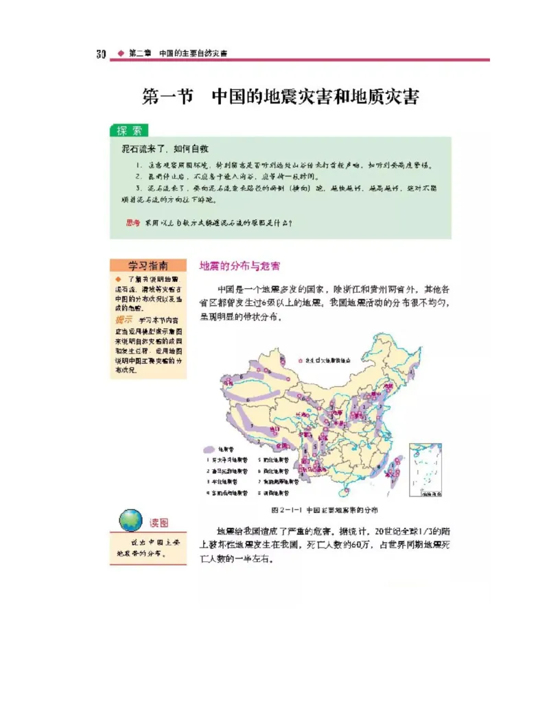 中图版高中地理选修5_4-教培资料-26年最新资料-同步更新_初中高中教资_03科三专项（进去保存报考的学科即可）_02科三专项（笔记真题思维导图教学设计版本二）