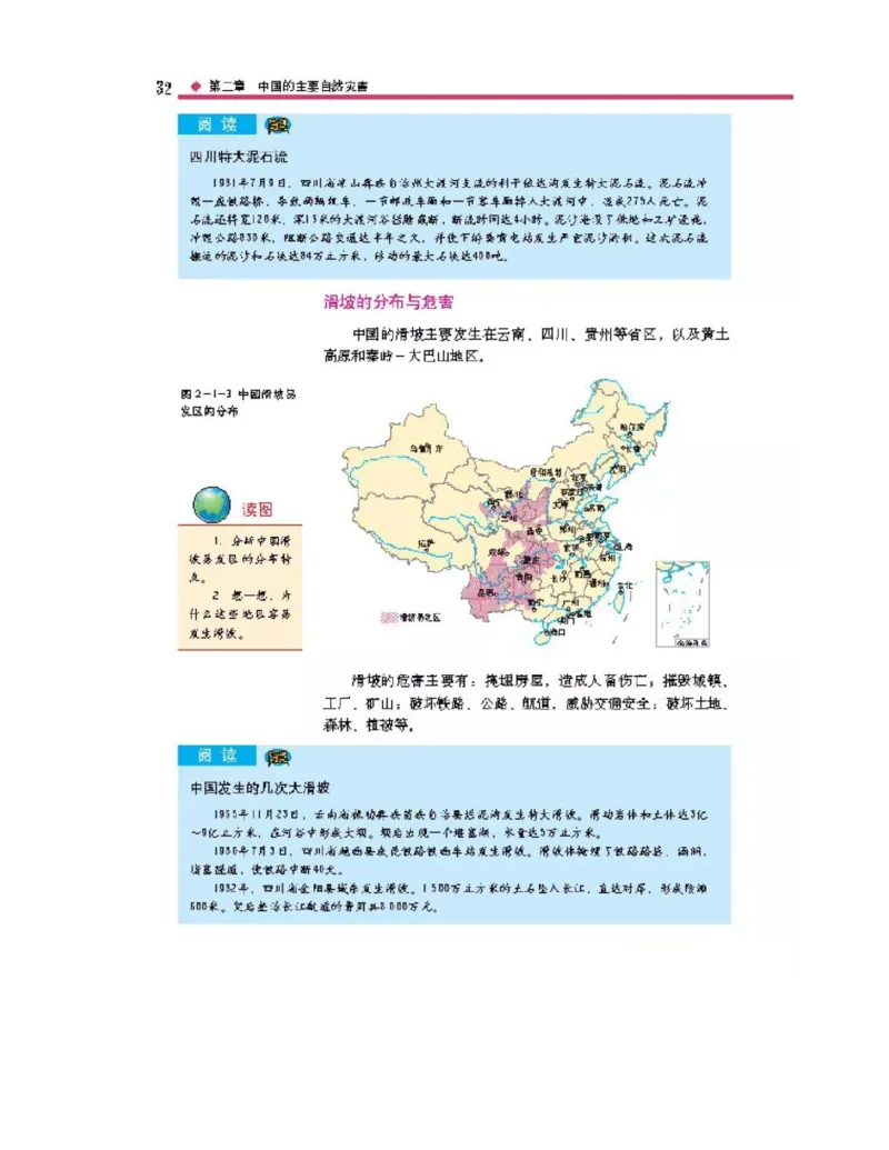 中图版高中地理选修5_4-教培资料-26年最新资料-同步更新_初中高中教资_03科三专项（进去保存报考的学科即可）_02科三专项（笔记真题思维导图教学设计版本二）