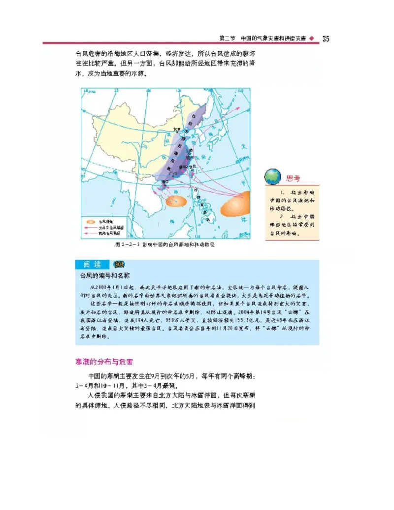 中图版高中地理选修5_4-教培资料-26年最新资料-同步更新_初中高中教资_03科三专项（进去保存报考的学科即可）_02科三专项（笔记真题思维导图教学设计版本二）