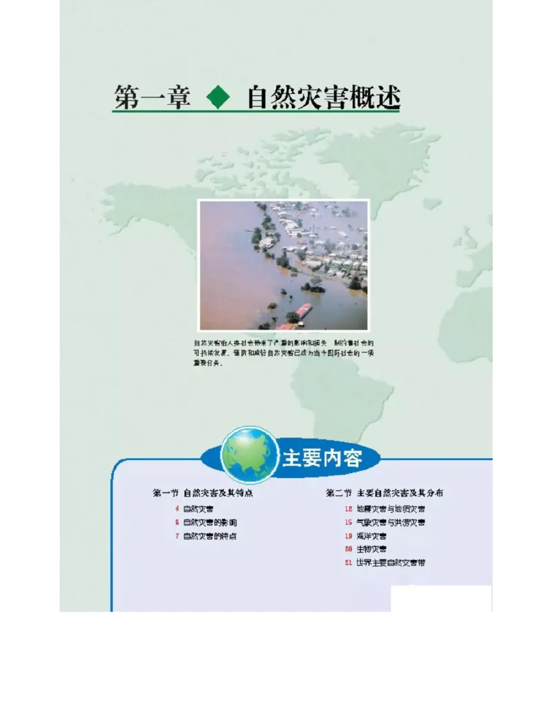 中图版高中地理选修5_4-教培资料-26年最新资料-同步更新_初中高中教资_03科三专项（进去保存报考的学科即可）_02科三专项（笔记真题思维导图教学设计版本二）