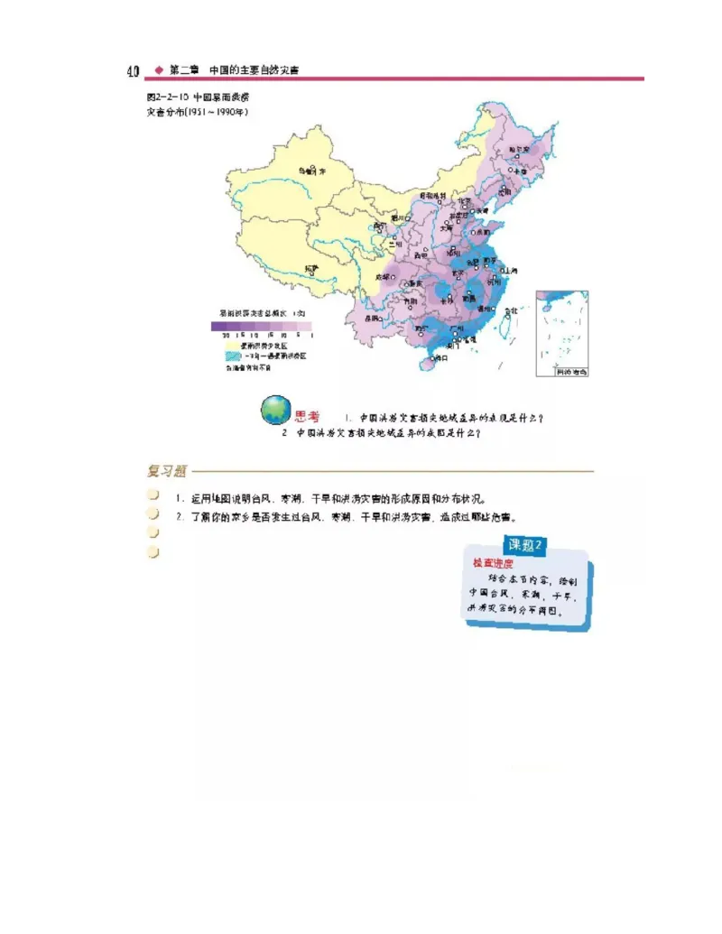 中图版高中地理选修5_4-教培资料-26年最新资料-同步更新_初中高中教资_03科三专项（进去保存报考的学科即可）_02科三专项（笔记真题思维导图教学设计版本二）