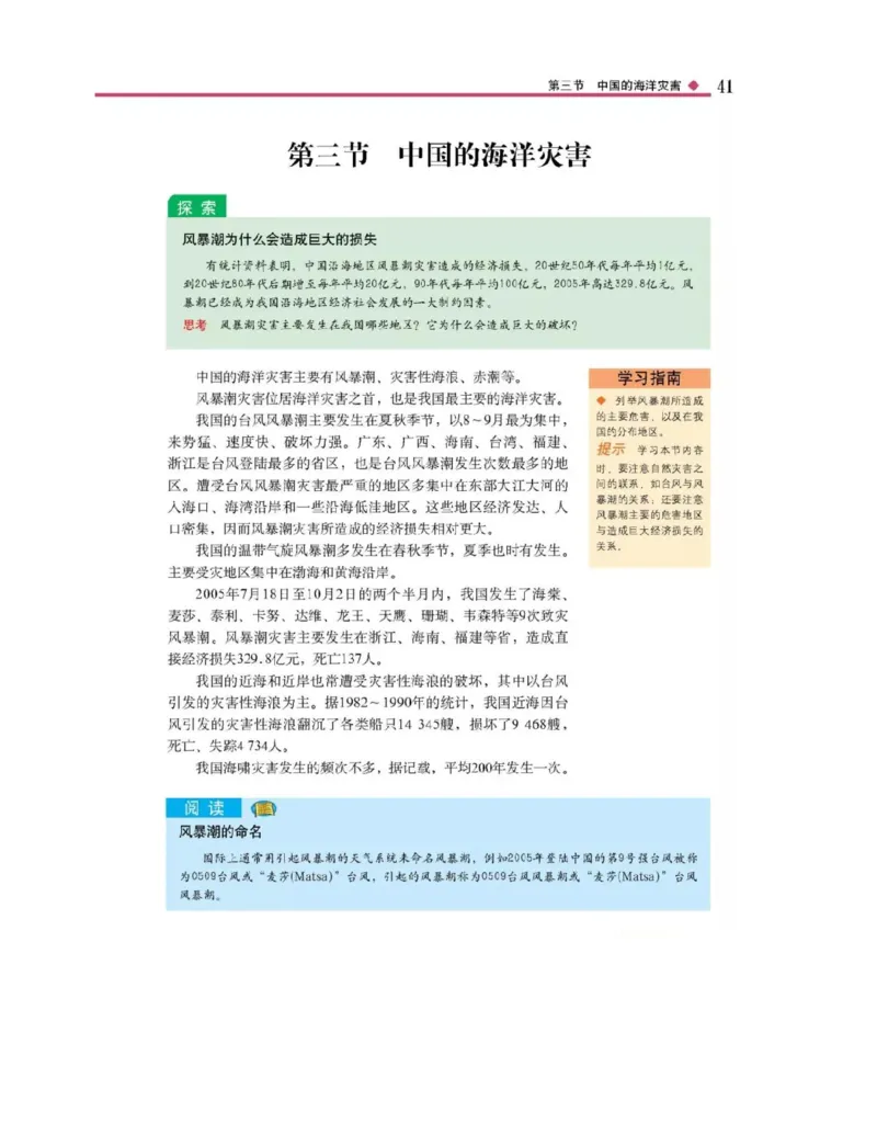 中图版高中地理选修5_4-教培资料-26年最新资料-同步更新_初中高中教资_03科三专项（进去保存报考的学科即可）_02科三专项（笔记真题思维导图教学设计版本二）