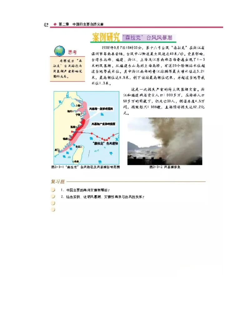 中图版高中地理选修5_4-教培资料-26年最新资料-同步更新_初中高中教资_03科三专项（进去保存报考的学科即可）_02科三专项（笔记真题思维导图教学设计版本二）