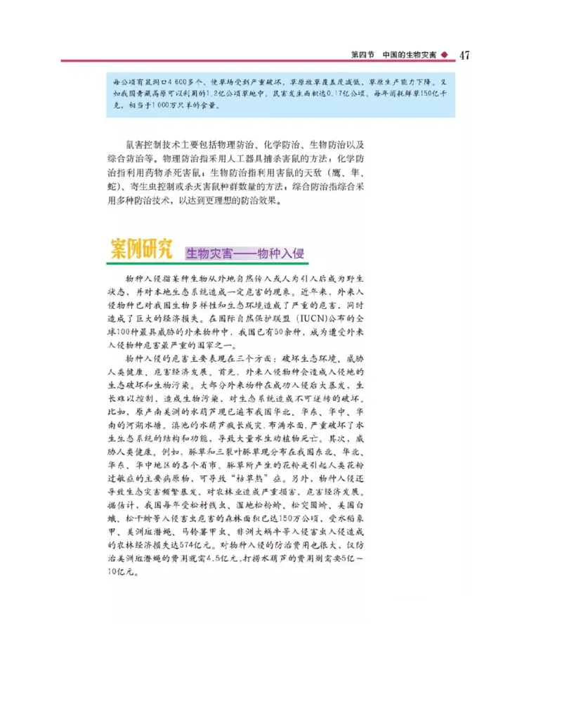 中图版高中地理选修5_4-教培资料-26年最新资料-同步更新_初中高中教资_03科三专项（进去保存报考的学科即可）_02科三专项（笔记真题思维导图教学设计版本二）