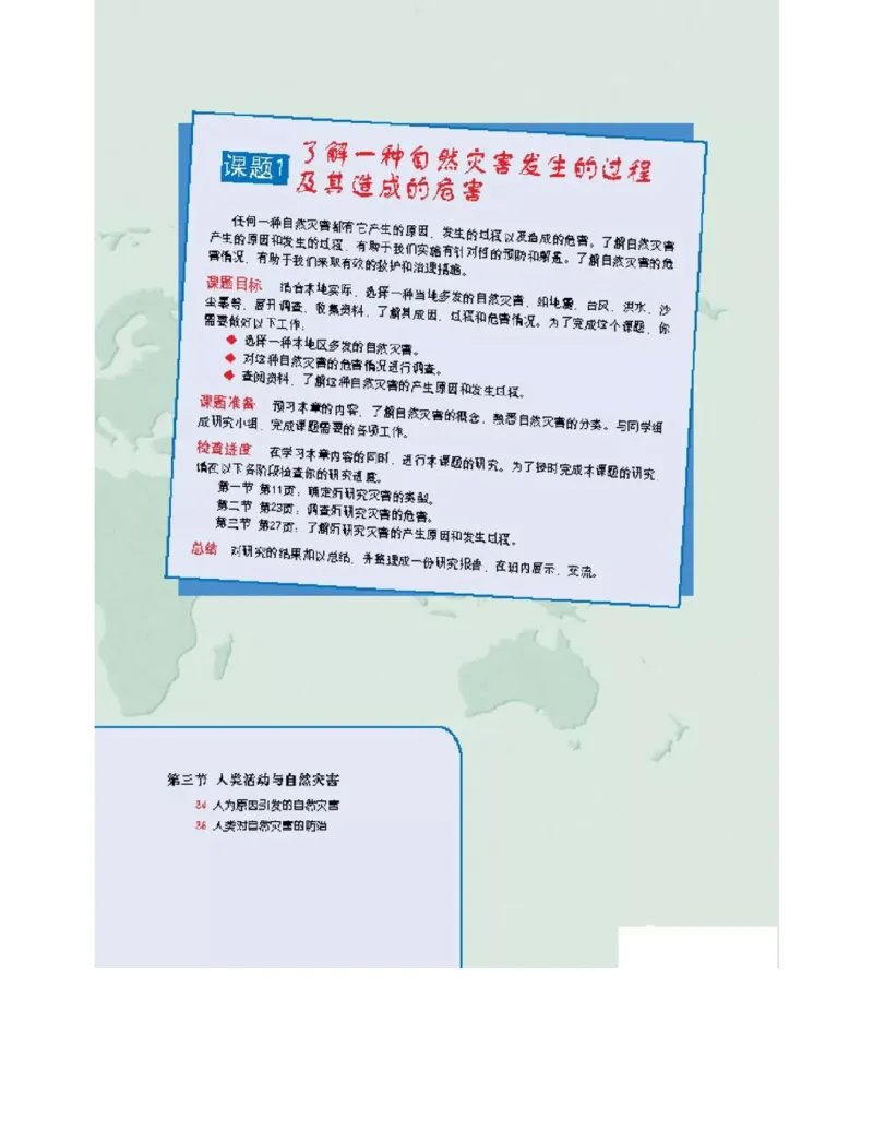 中图版高中地理选修5_4-教培资料-26年最新资料-同步更新_初中高中教资_03科三专项（进去保存报考的学科即可）_02科三专项（笔记真题思维导图教学设计版本二）