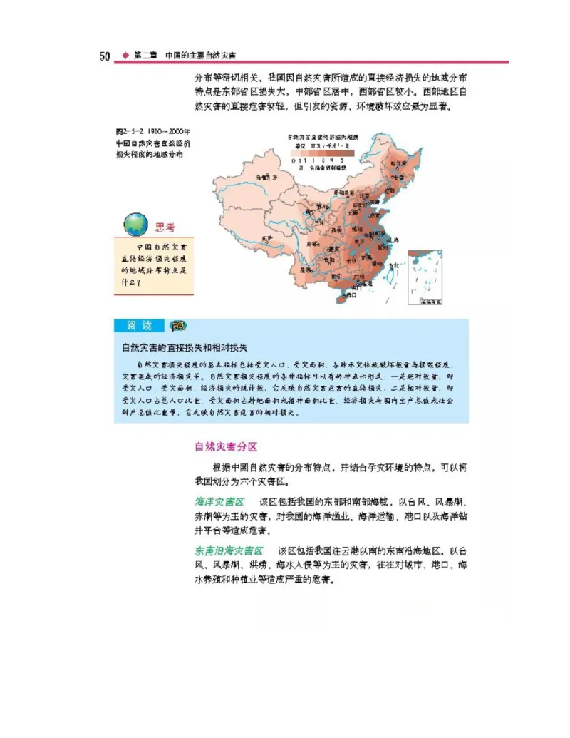 中图版高中地理选修5_4-教培资料-26年最新资料-同步更新_初中高中教资_03科三专项（进去保存报考的学科即可）_02科三专项（笔记真题思维导图教学设计版本二）