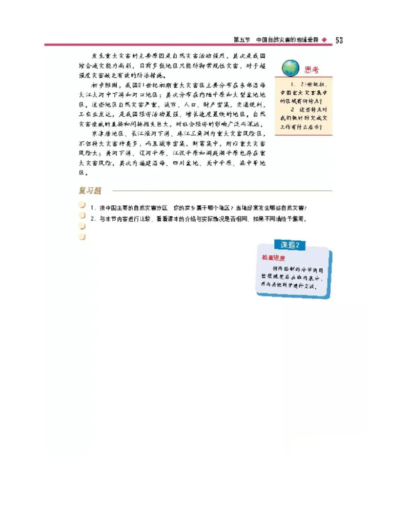 中图版高中地理选修5_4-教培资料-26年最新资料-同步更新_初中高中教资_03科三专项（进去保存报考的学科即可）_02科三专项（笔记真题思维导图教学设计版本二）