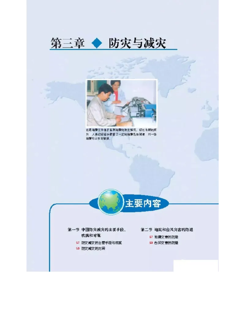 中图版高中地理选修5_4-教培资料-26年最新资料-同步更新_初中高中教资_03科三专项（进去保存报考的学科即可）_02科三专项（笔记真题思维导图教学设计版本二）