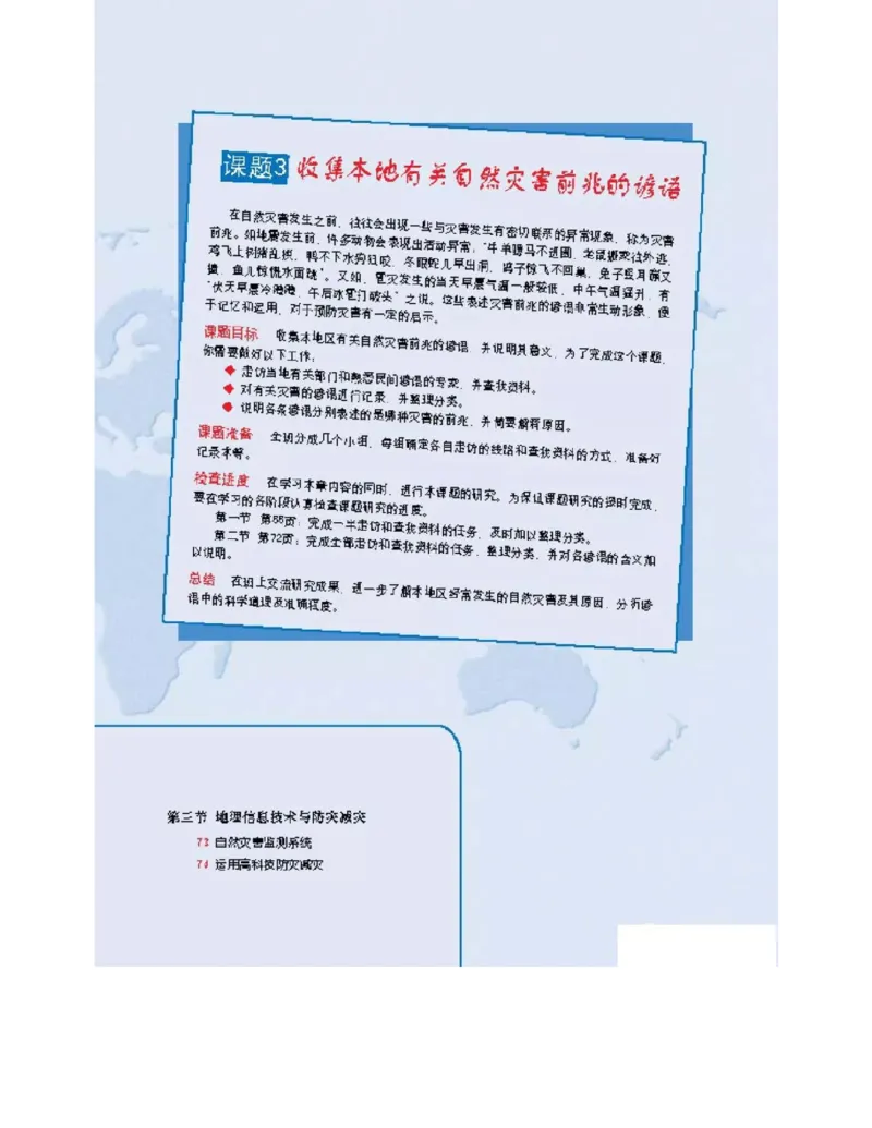中图版高中地理选修5_4-教培资料-26年最新资料-同步更新_初中高中教资_03科三专项（进去保存报考的学科即可）_02科三专项（笔记真题思维导图教学设计版本二）