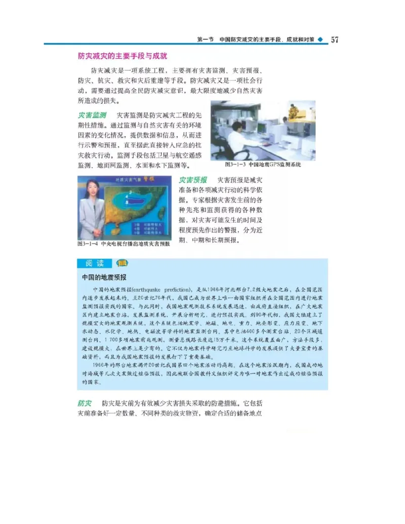 中图版高中地理选修5_4-教培资料-26年最新资料-同步更新_初中高中教资_03科三专项（进去保存报考的学科即可）_02科三专项（笔记真题思维导图教学设计版本二）