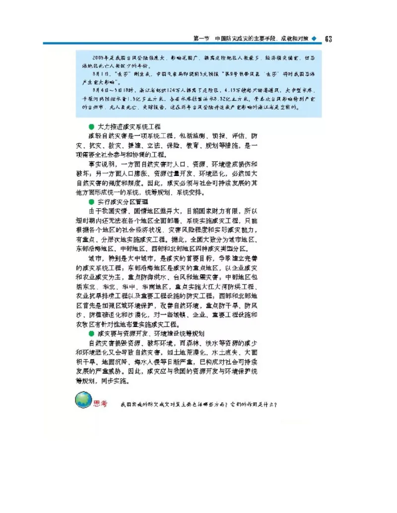中图版高中地理选修5_4-教培资料-26年最新资料-同步更新_初中高中教资_03科三专项（进去保存报考的学科即可）_02科三专项（笔记真题思维导图教学设计版本二）