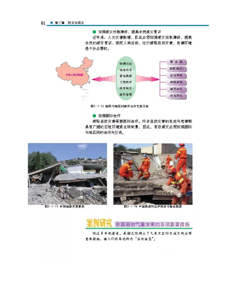 中图版高中地理选修5_4-教培资料-26年最新资料-同步更新_初中高中教资_03科三专项（进去保存报考的学科即可）_02科三专项（笔记真题思维导图教学设计版本二）