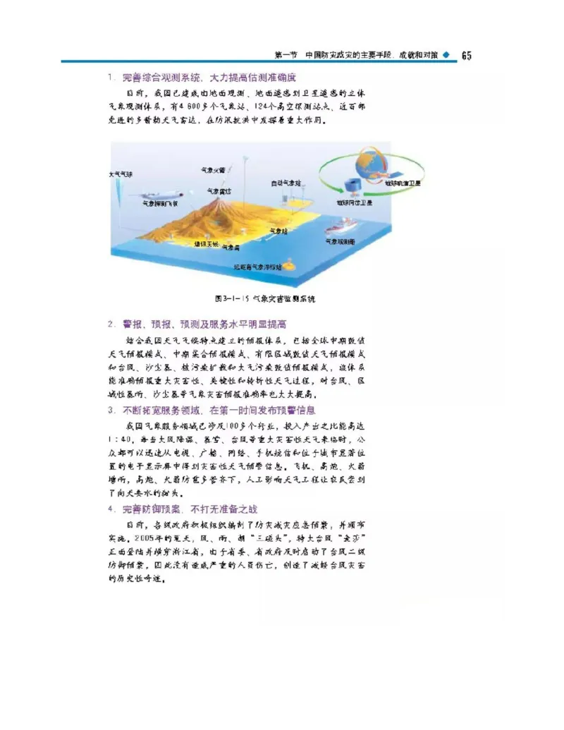 中图版高中地理选修5_4-教培资料-26年最新资料-同步更新_初中高中教资_03科三专项（进去保存报考的学科即可）_02科三专项（笔记真题思维导图教学设计版本二）