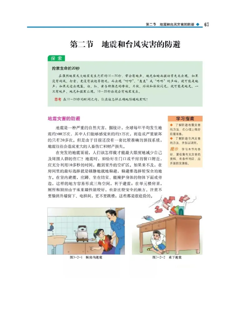 中图版高中地理选修5_4-教培资料-26年最新资料-同步更新_初中高中教资_03科三专项（进去保存报考的学科即可）_02科三专项（笔记真题思维导图教学设计版本二）